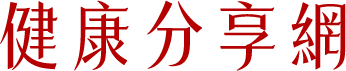 醫學新視野